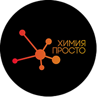Систематическая номенклатура в химии. Простейшие логотипы химия. Химия просто. Просто химия канал. Умскул химия егэ органика.
